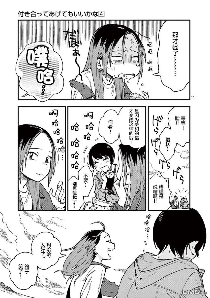 第30话 第11页