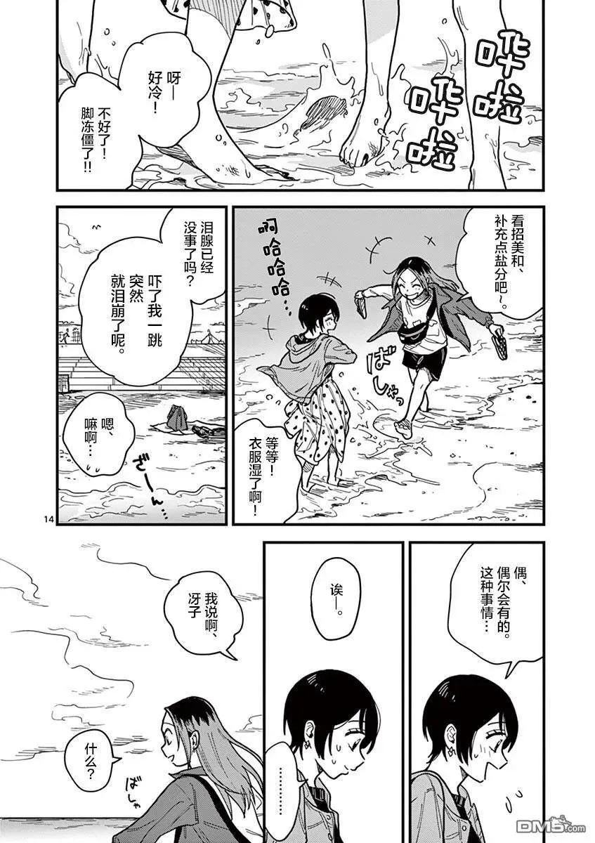 第30话 第14页