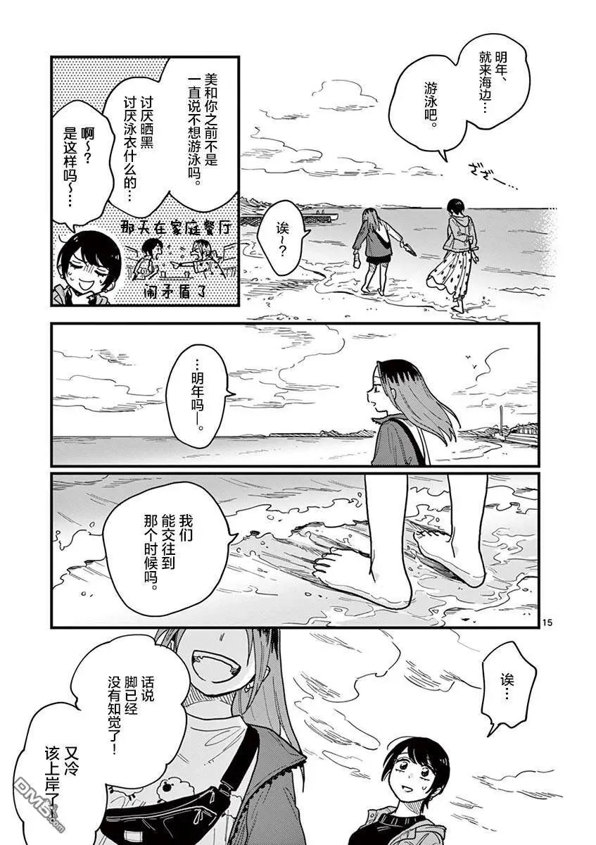 第30话 第15页