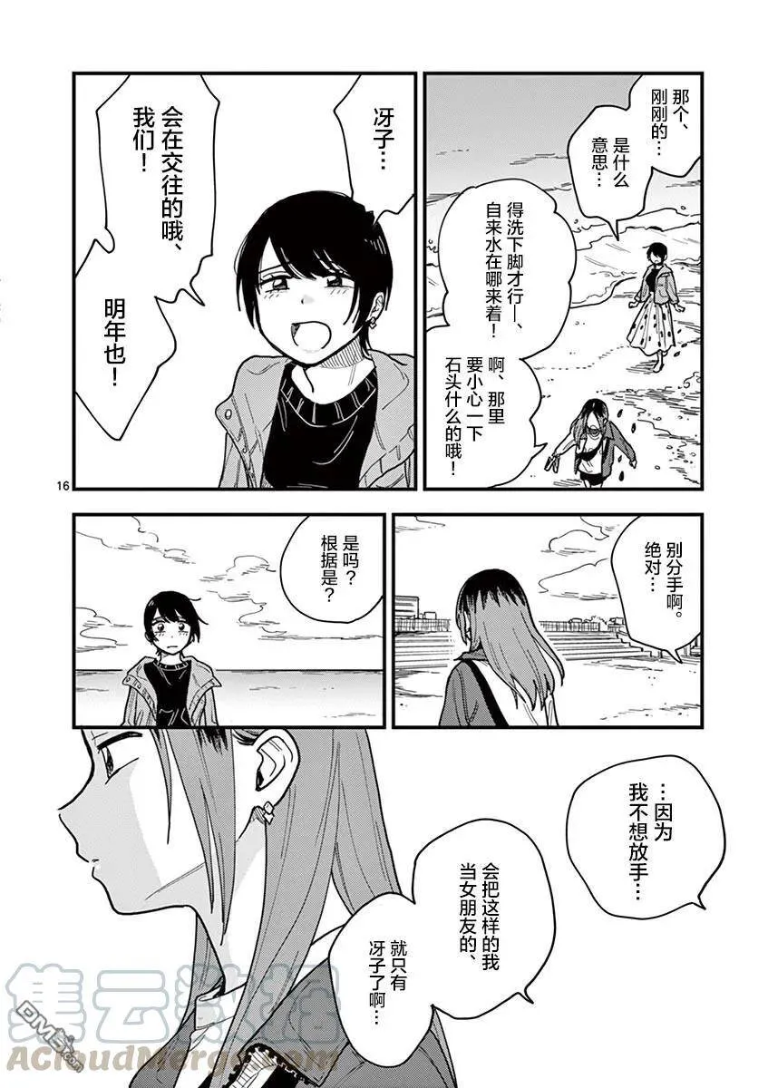 第30话 第16页