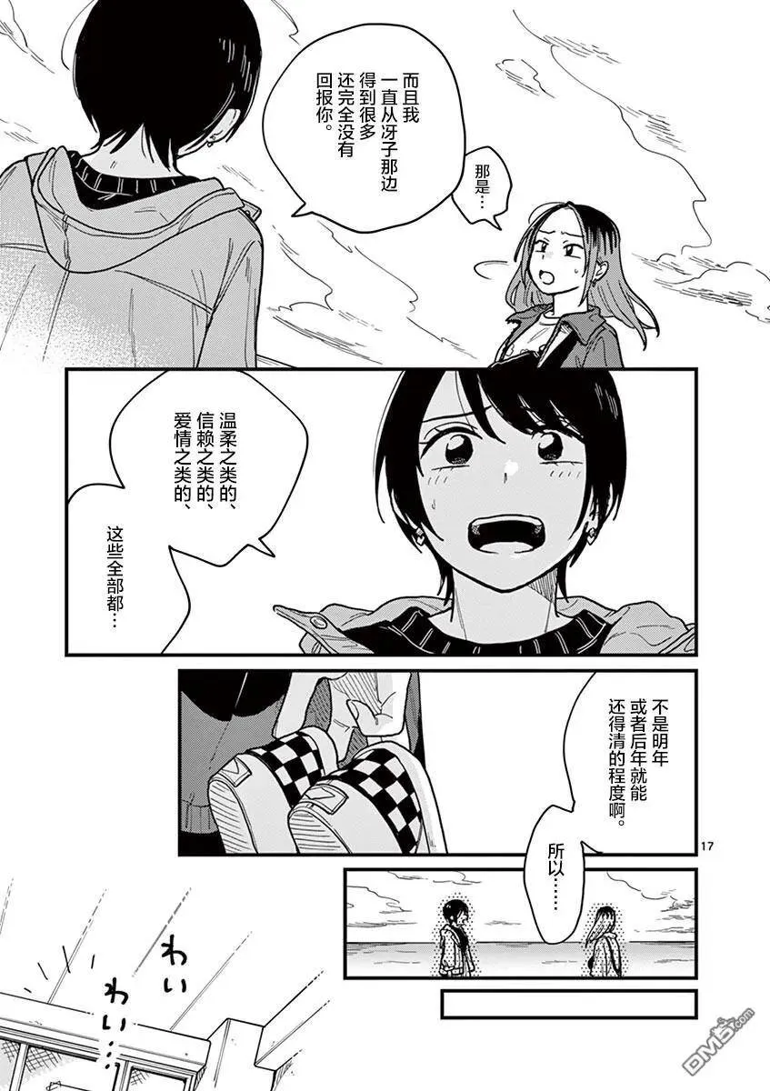 第30话 第17页