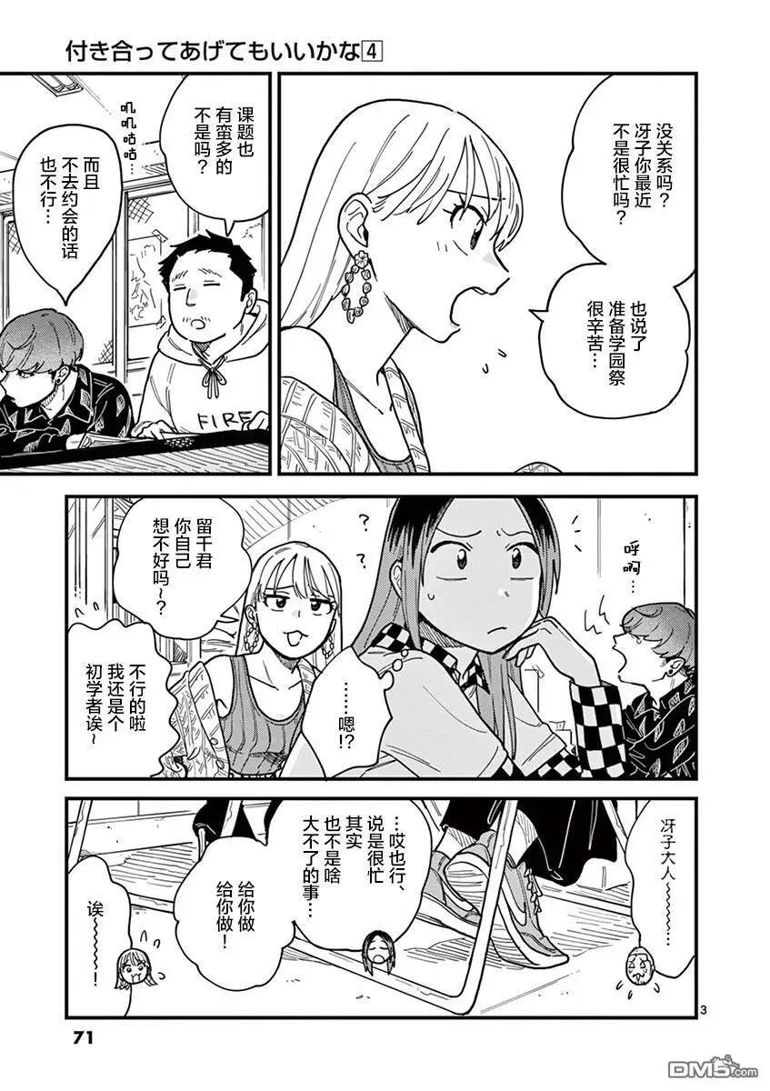 第31话 第3页