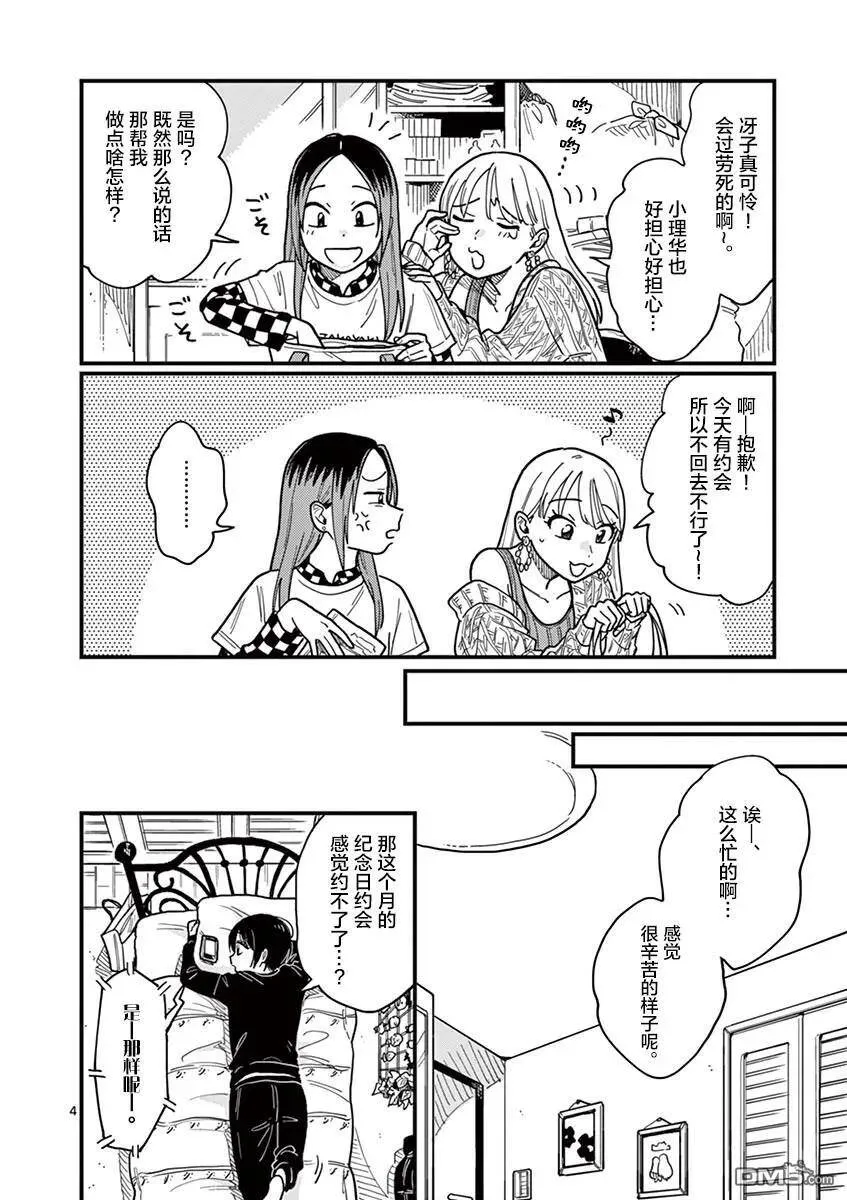 第31话 第4页