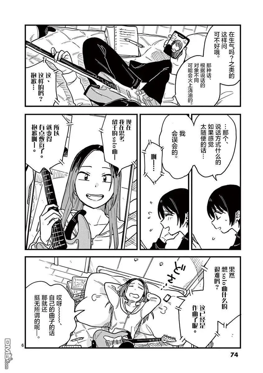 第31话 第6页