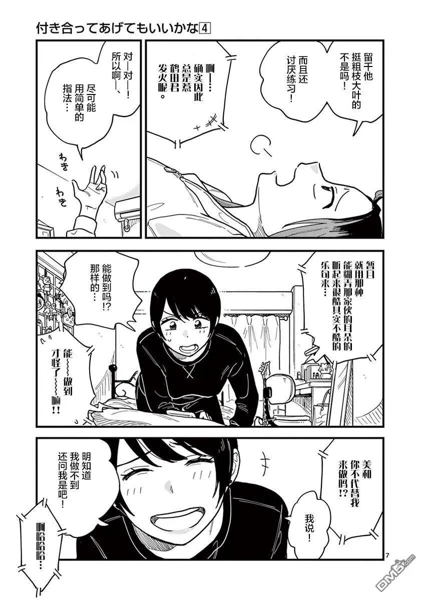 第31话 第7页