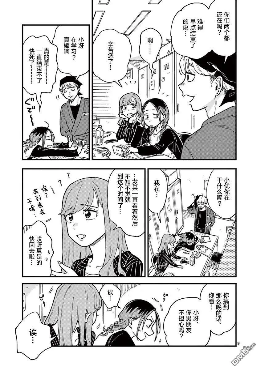 第31话 第9页