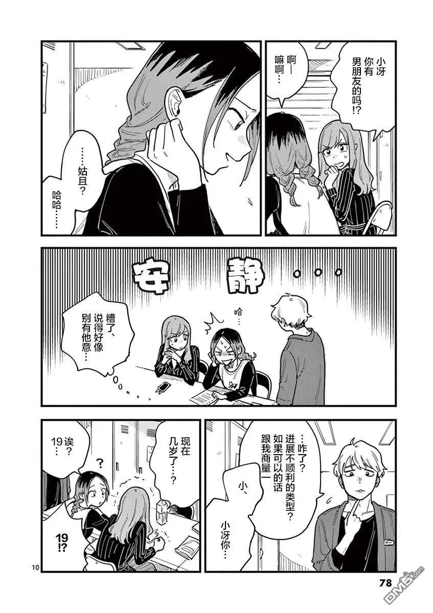 第31话 第10页