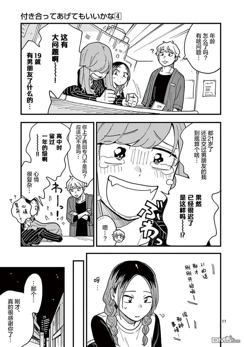 第31话 第11页