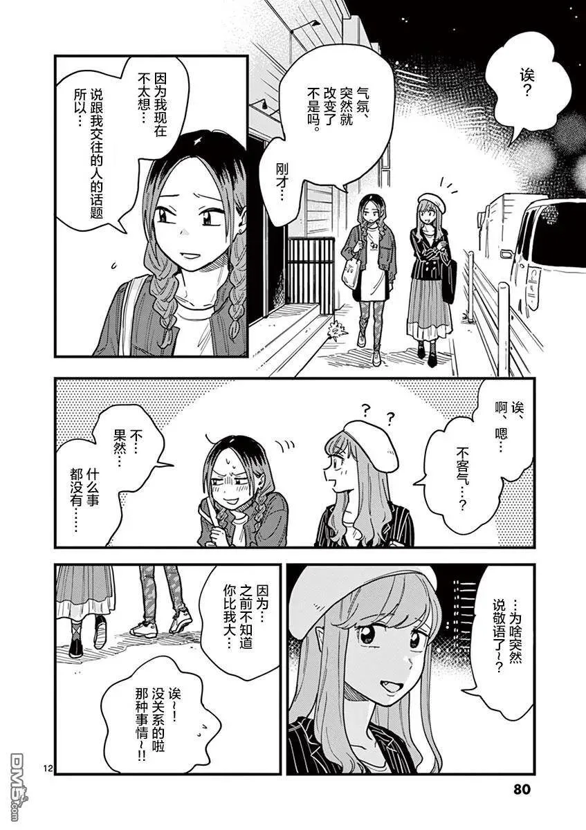 第31话 第12页