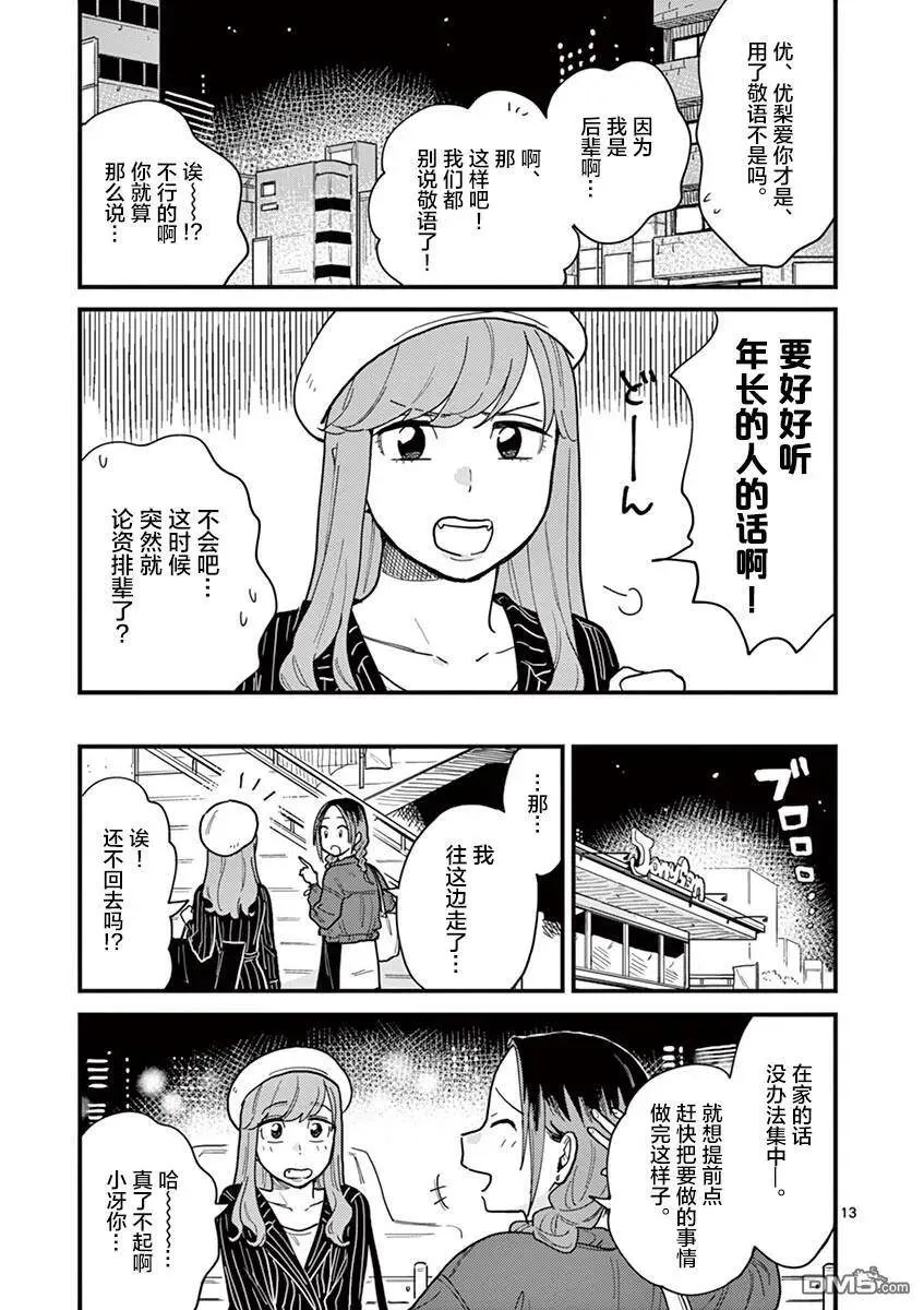 第31话 第13页