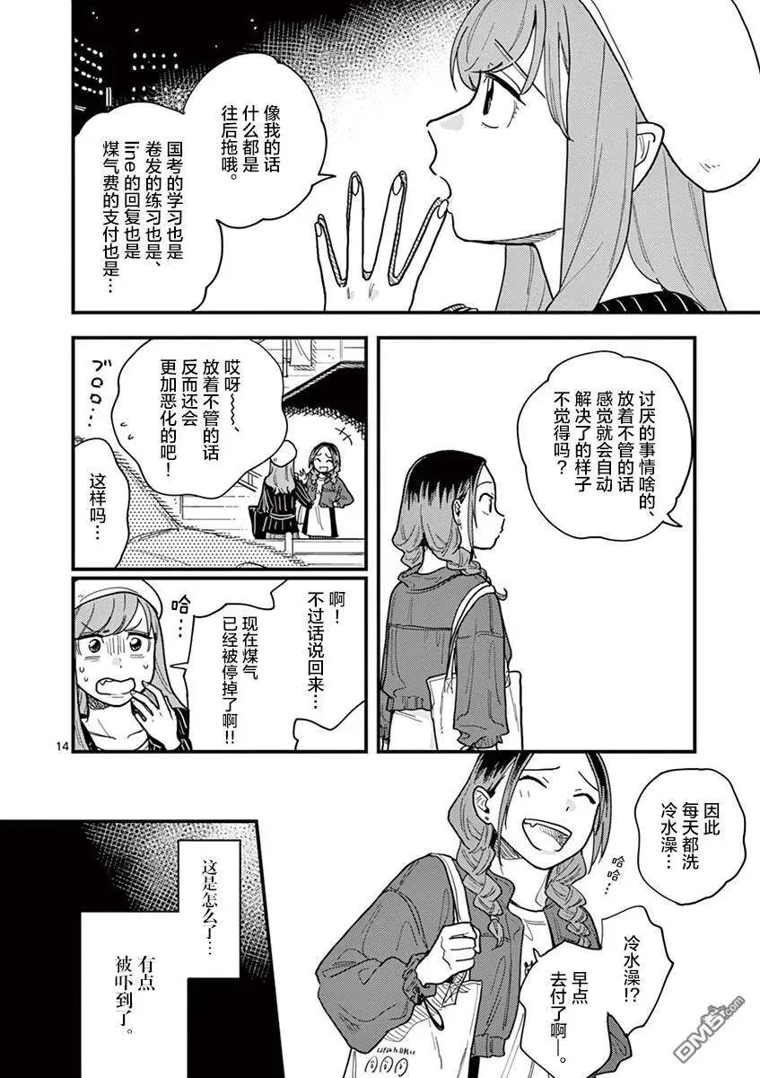 第31话 第14页