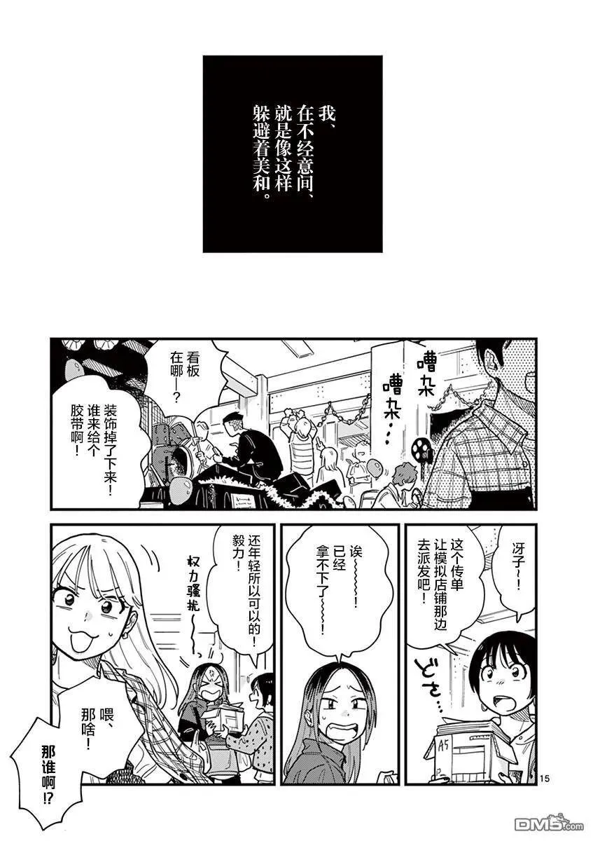 第31话 第15页