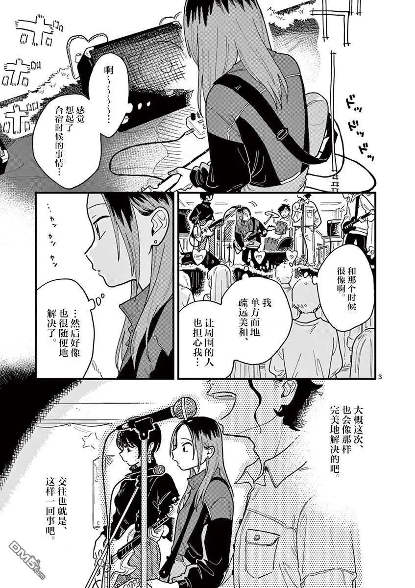 第32话 第3页