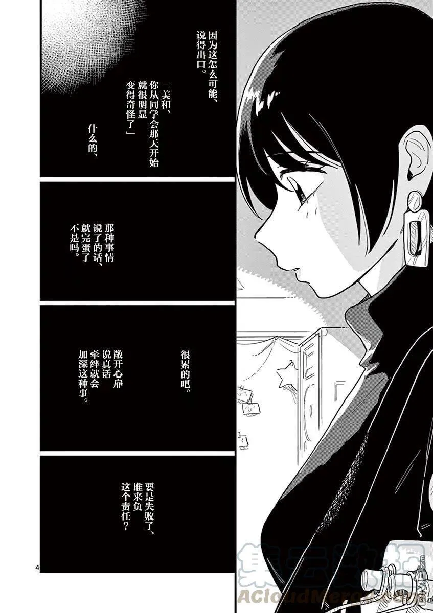 第32话 第4页