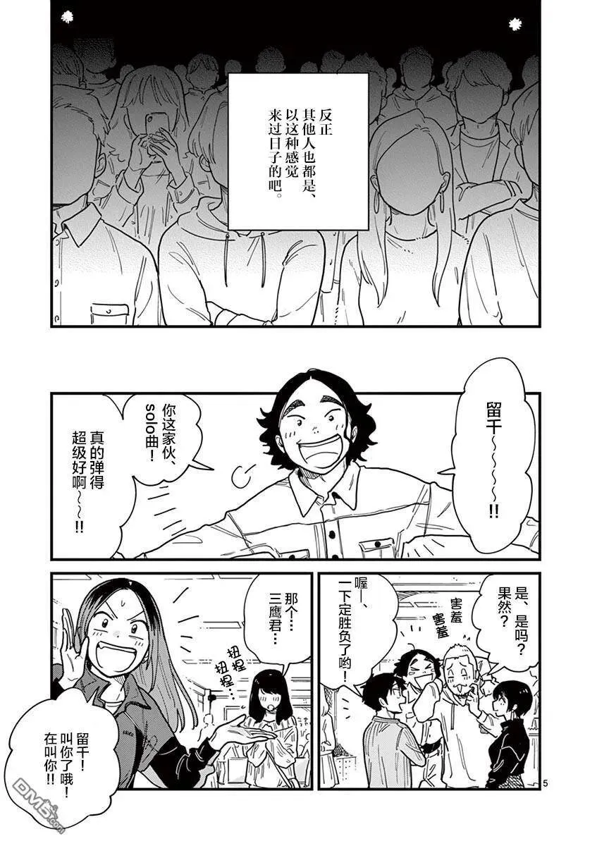 第32话 第5页