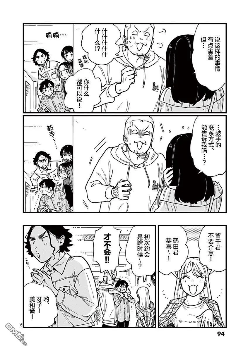 第32话 第6页