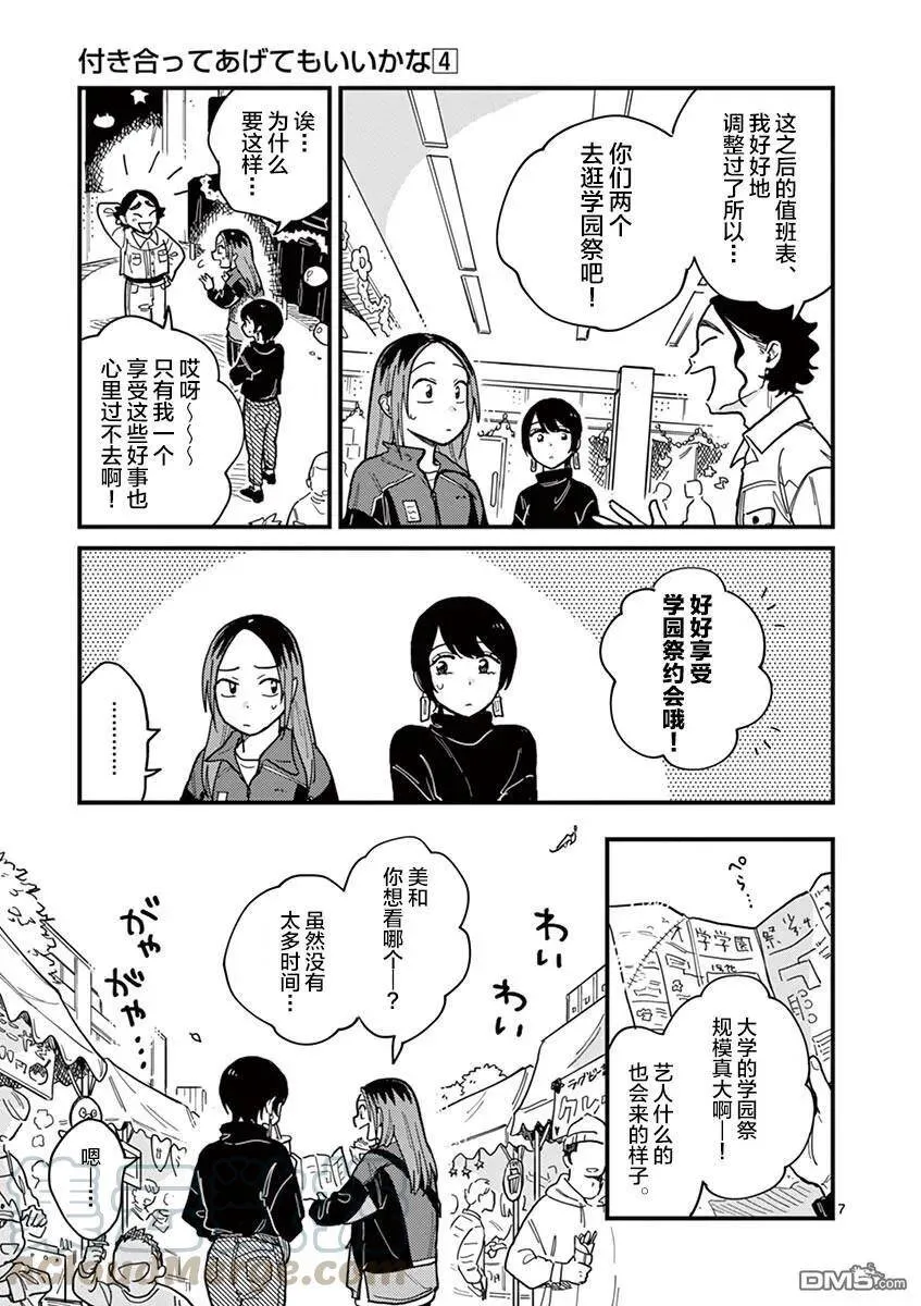 第32话 第7页