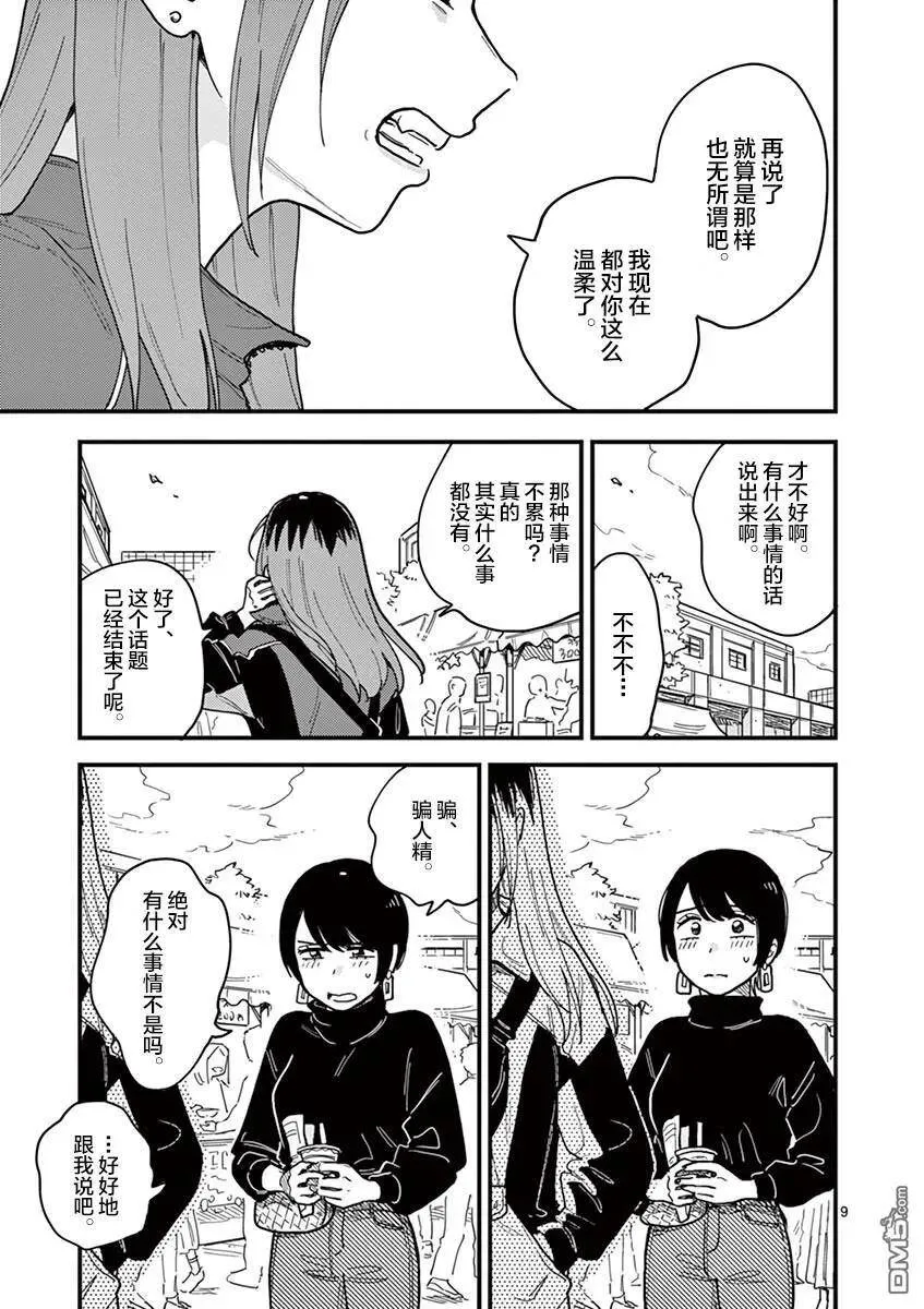 第32话 第9页