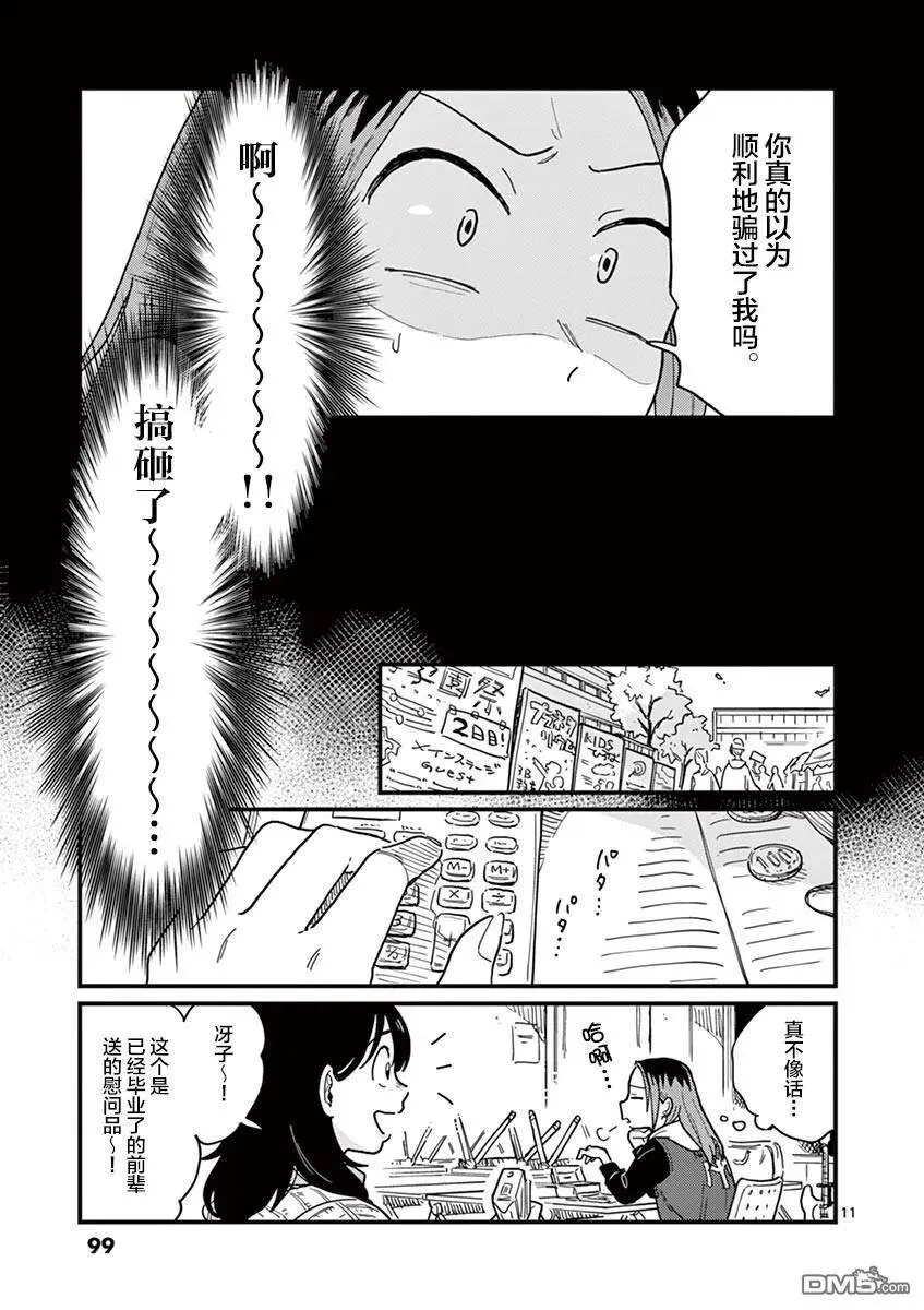 第32话 第11页