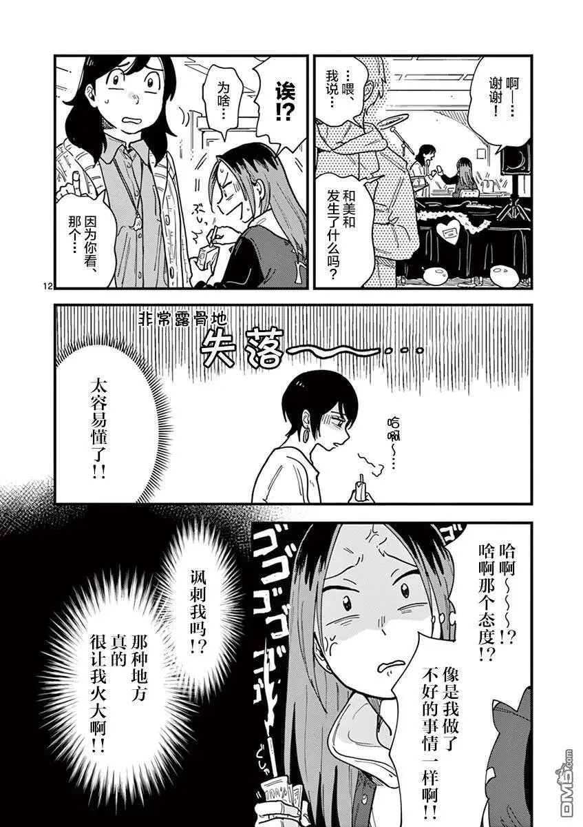 第32话 第12页