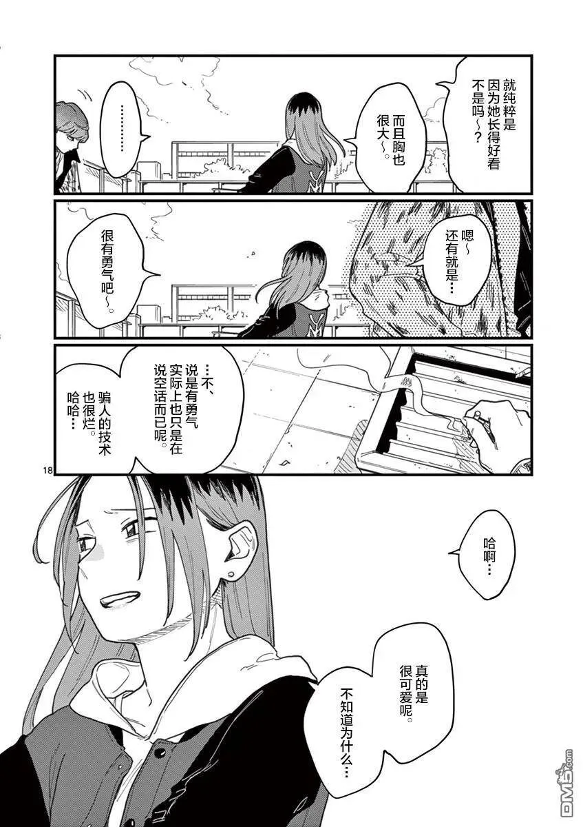 第32话 第18页