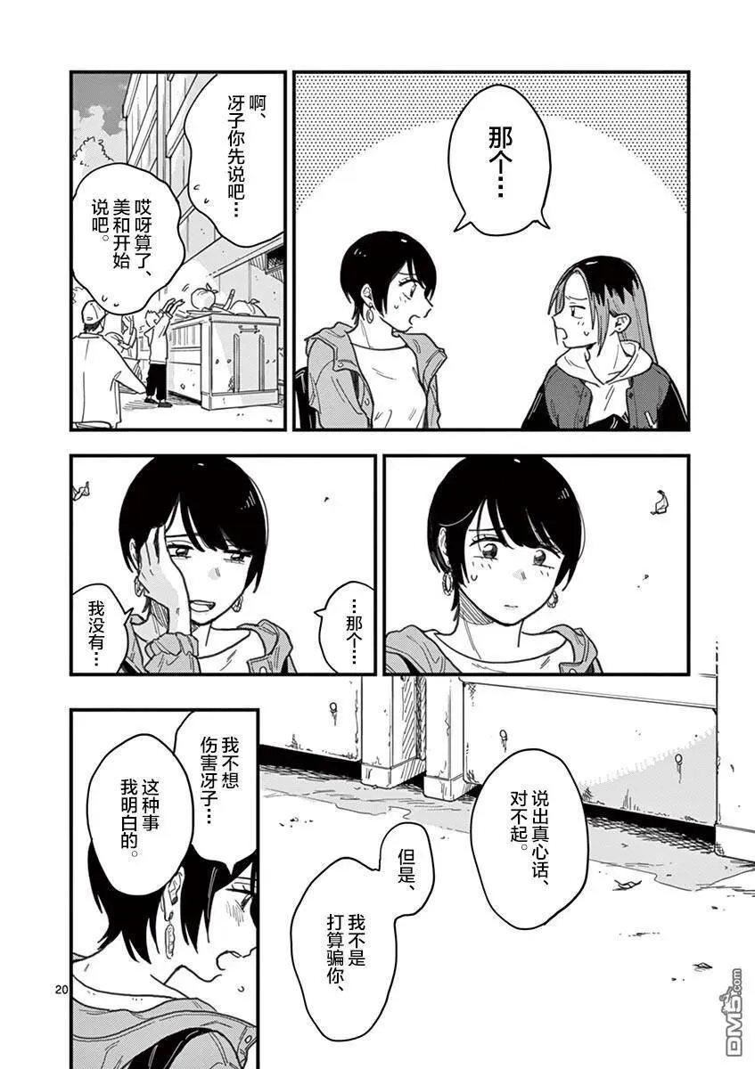 第32话 第20页