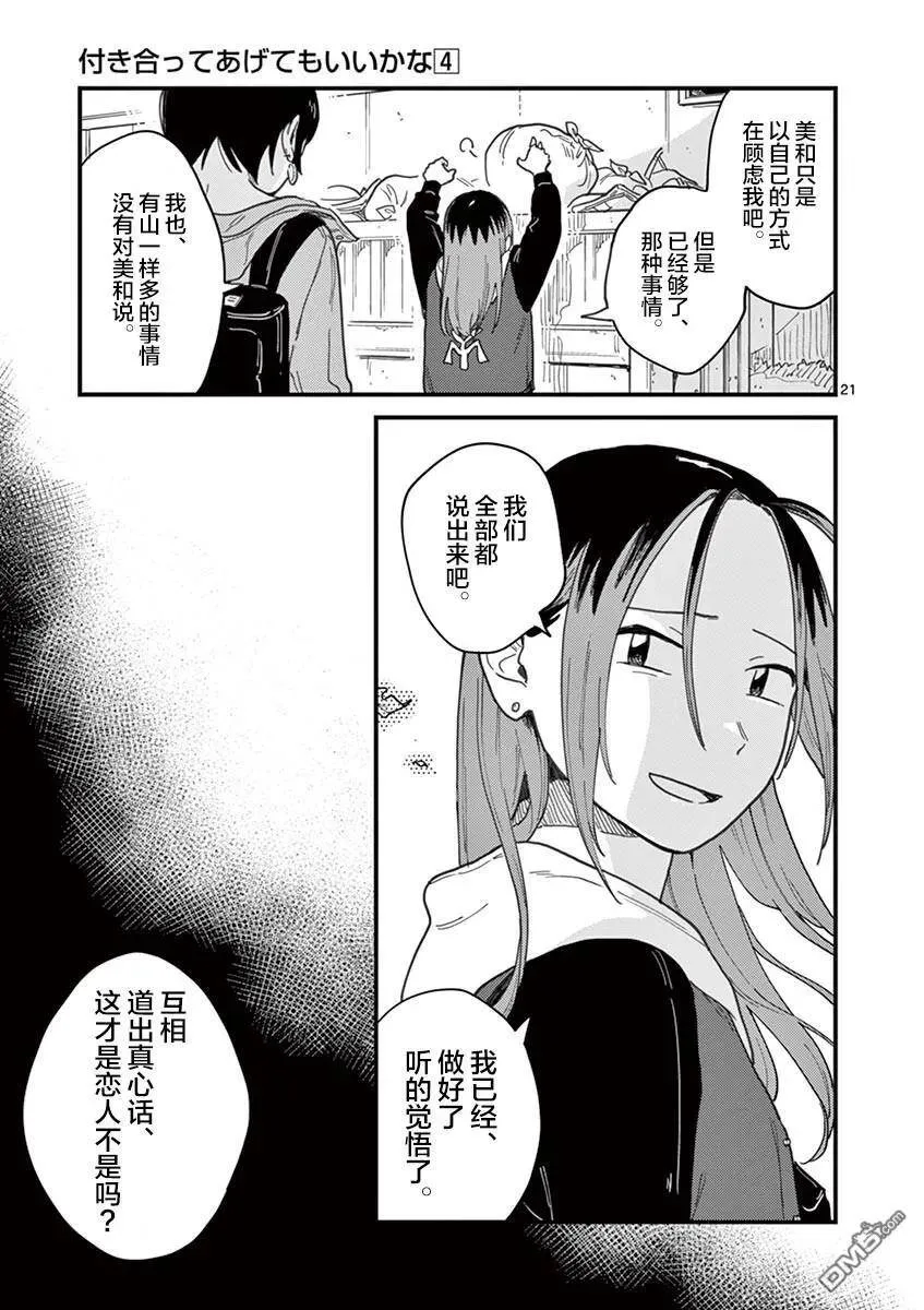 第32话 第21页