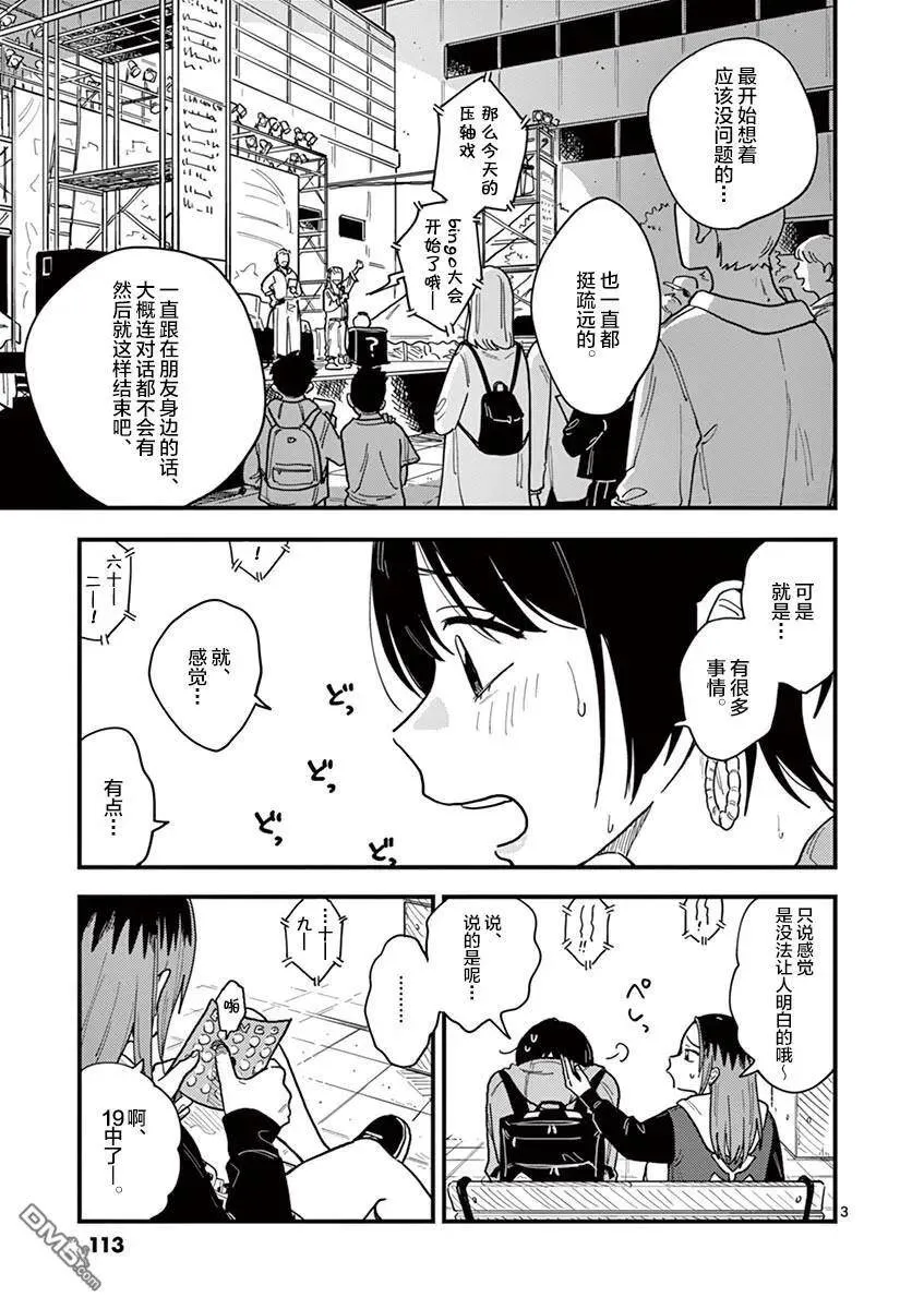 第33话 第3页