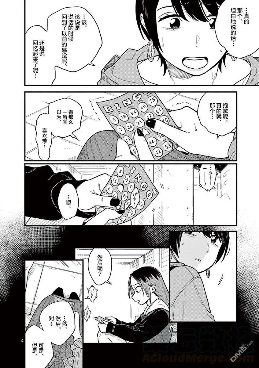 第33话 第4页