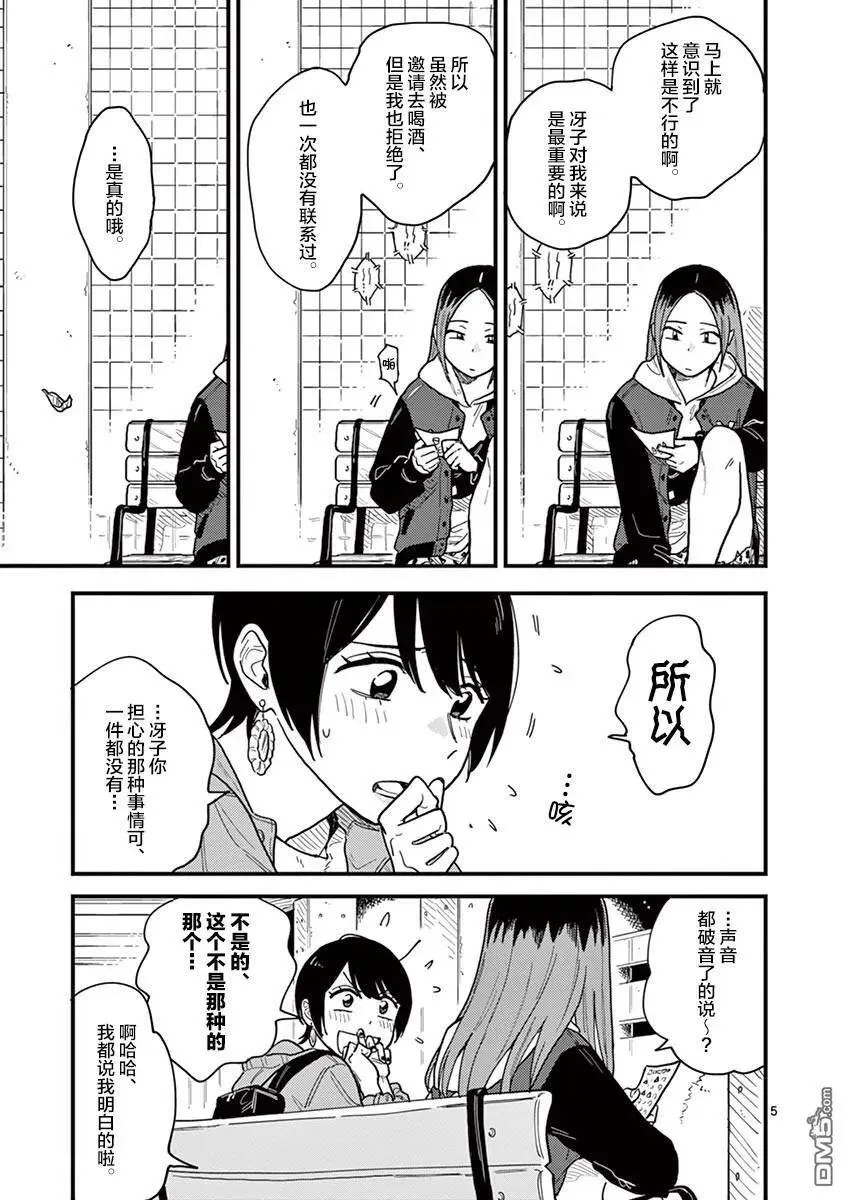 第33话 第5页