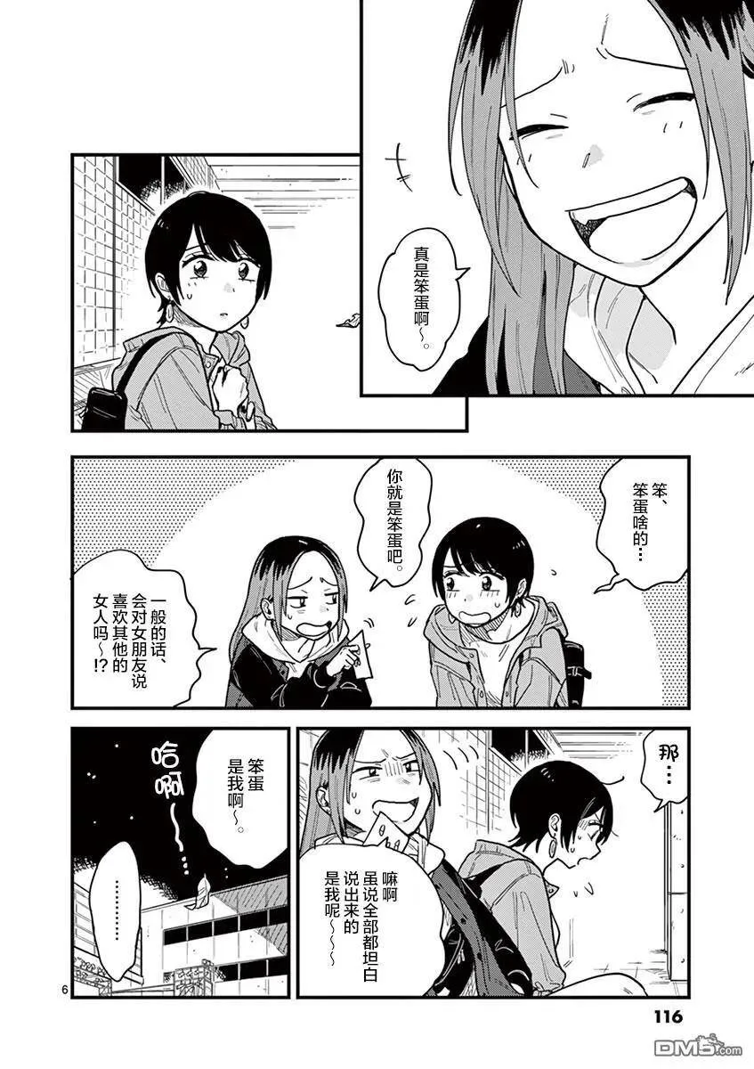 第33话 第6页