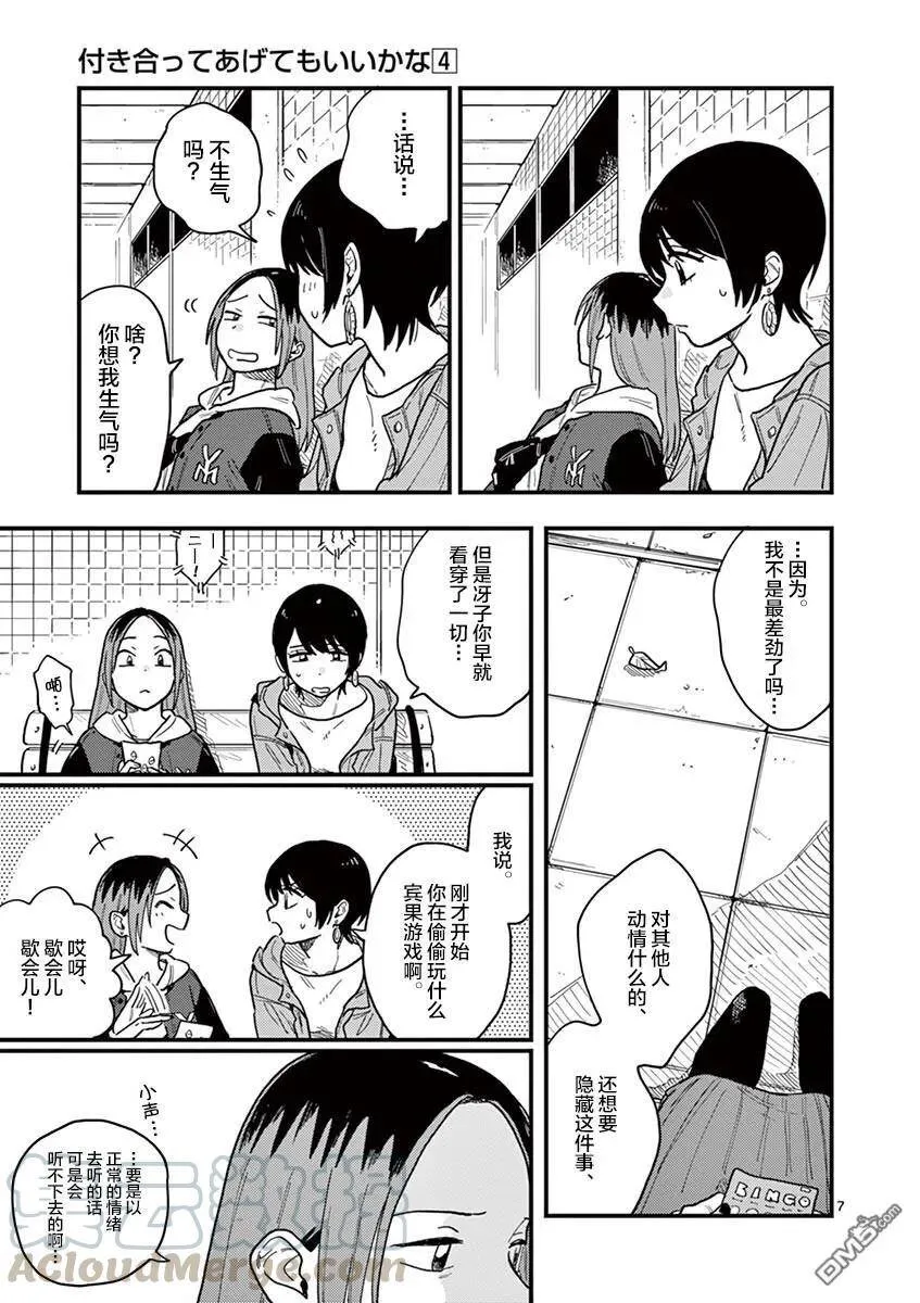 第33话 第7页