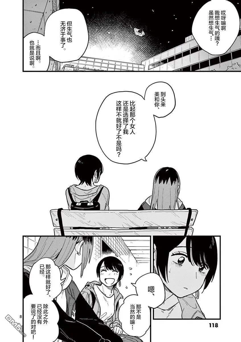 第33话 第8页