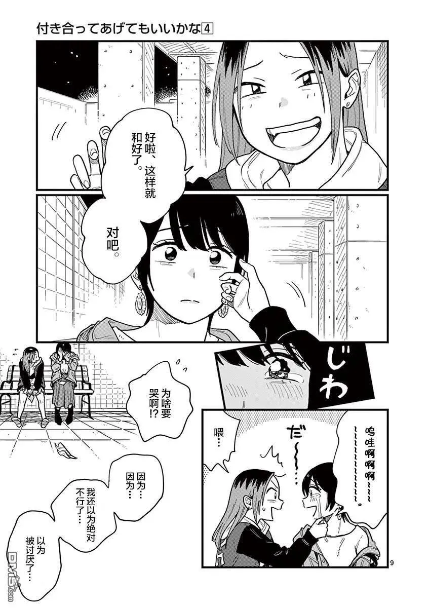 第33话 第9页