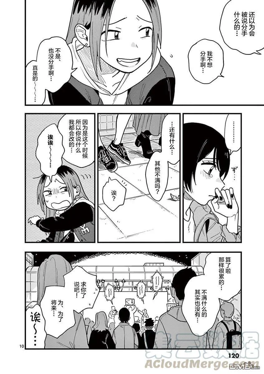 第33话 第10页
