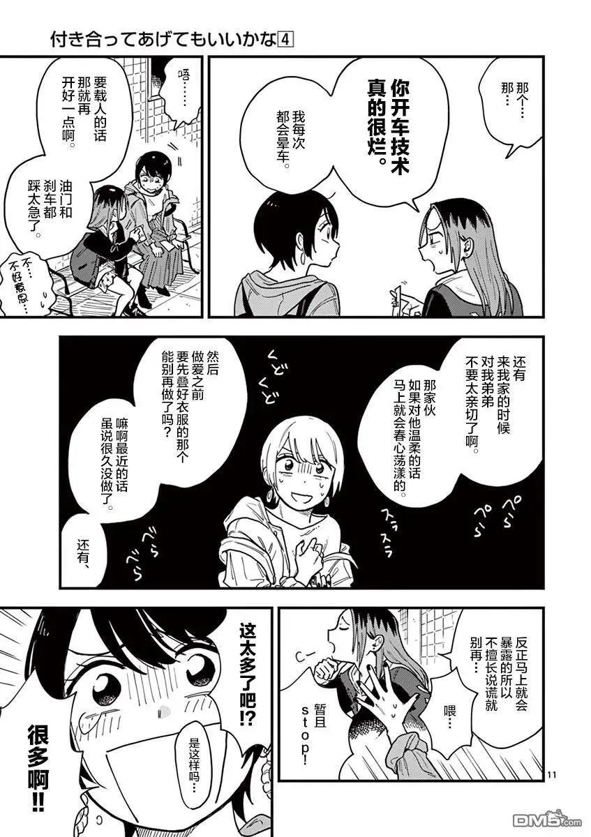 第33话 第11页