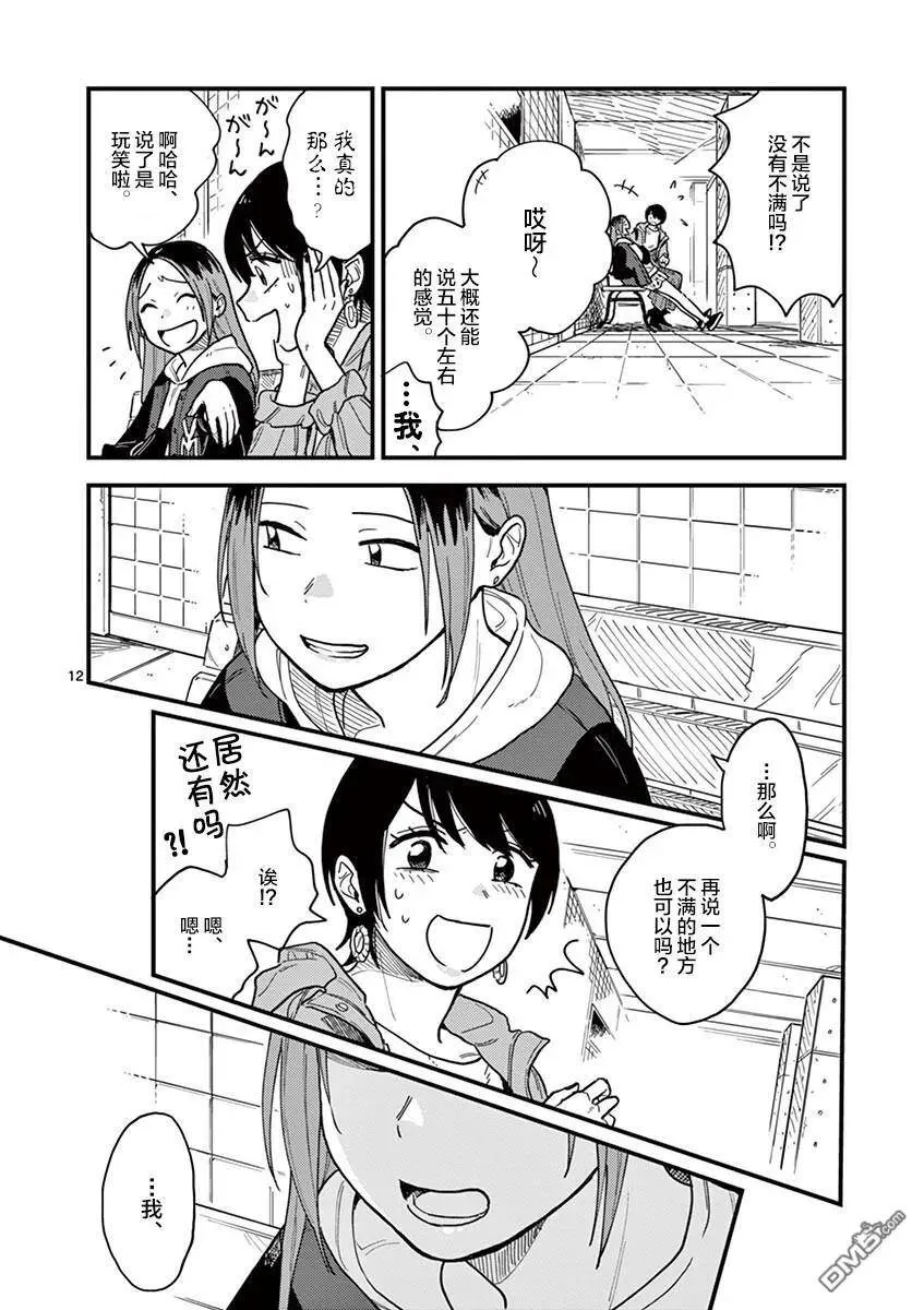 第33话 第12页