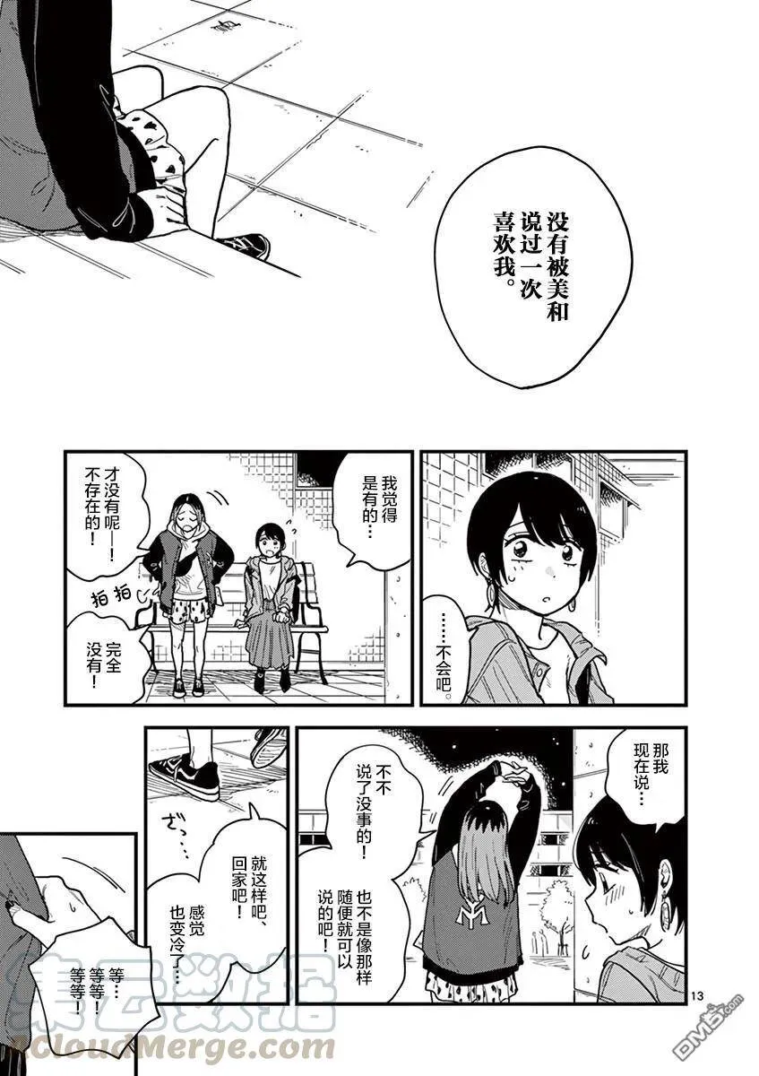 第33话 第13页