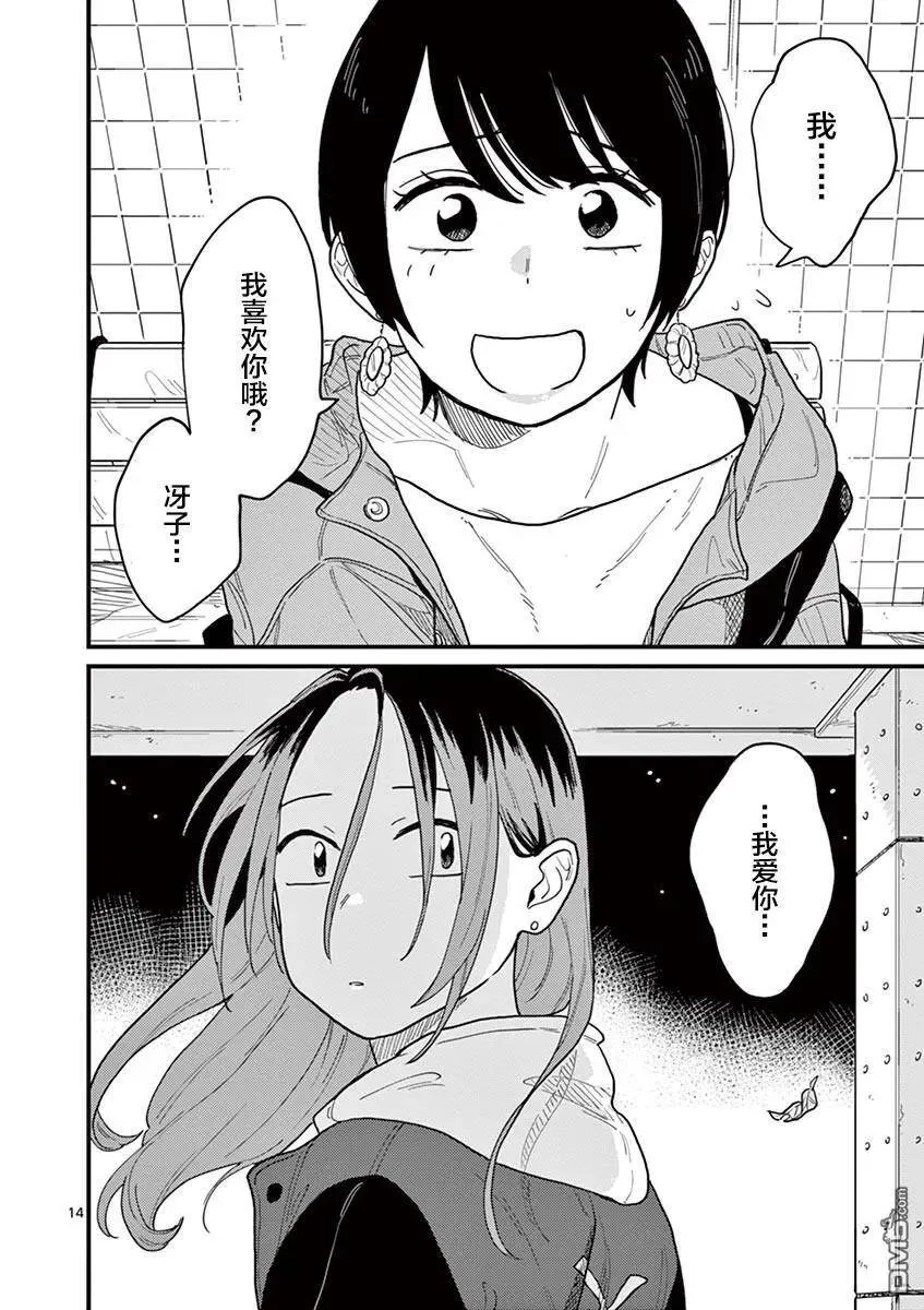 第33话 第14页