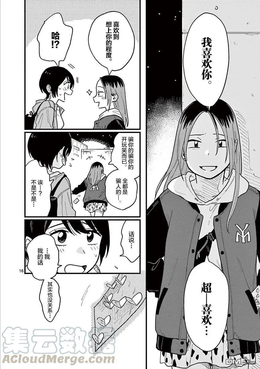 第33话 第16页