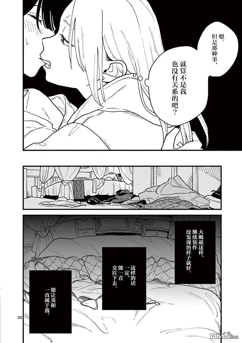 第33话 第20页