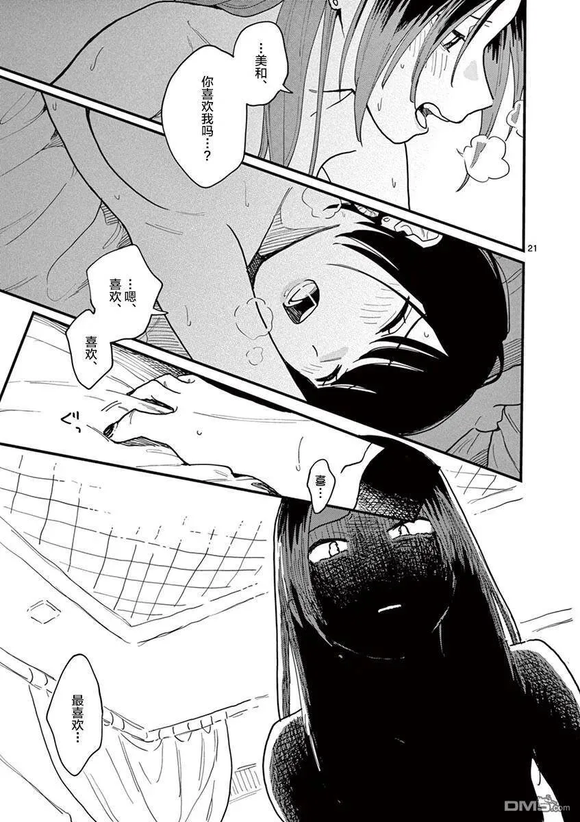 第33话 第21页