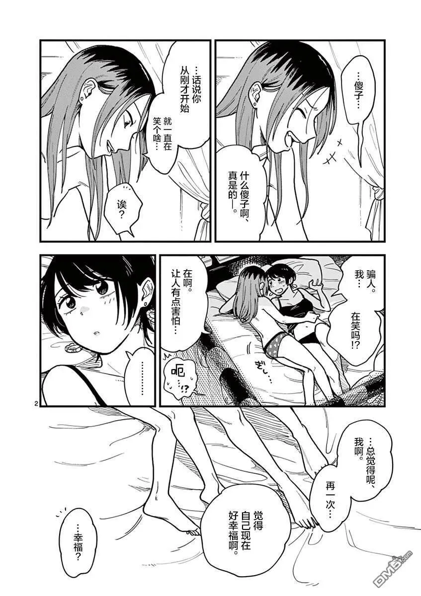 第33话 第28页