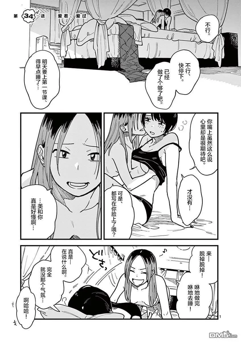 第34话 第1页
