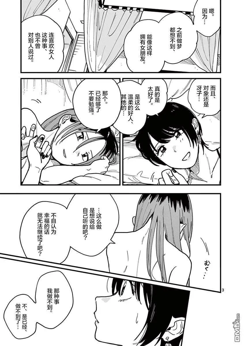 第34话 第3页
