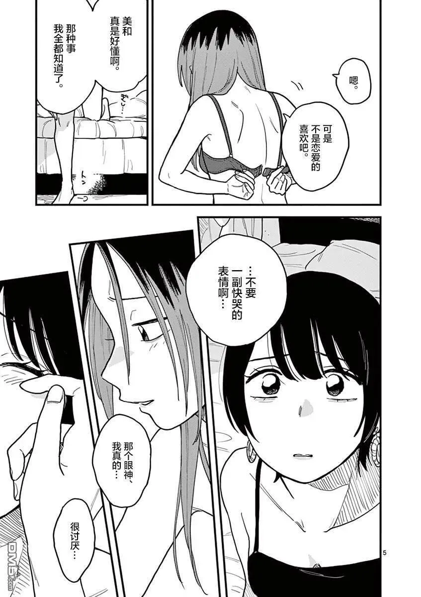 第34话 第5页