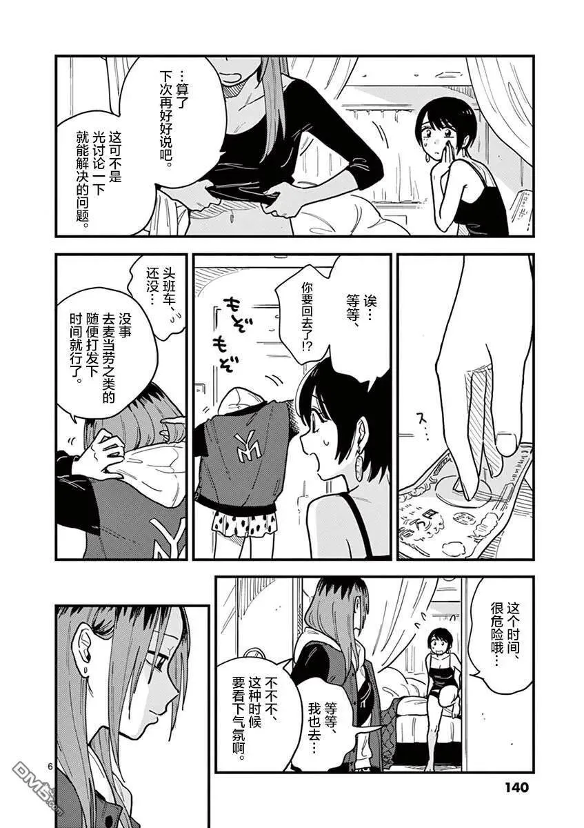 第34话 第6页