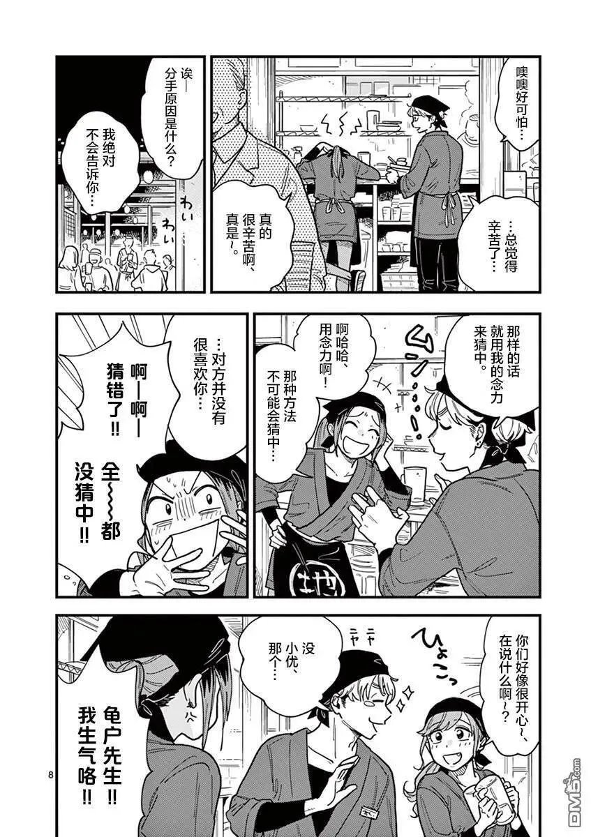 第34话 第8页