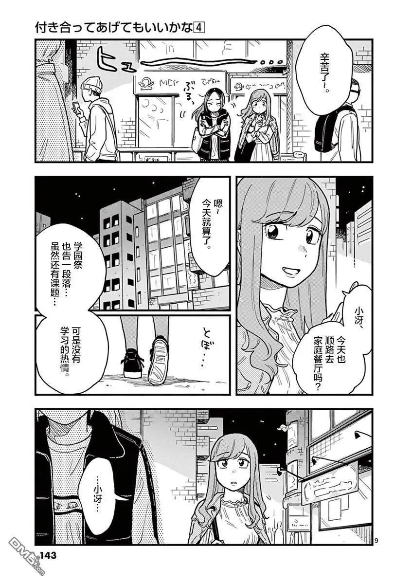 第34话 第9页
