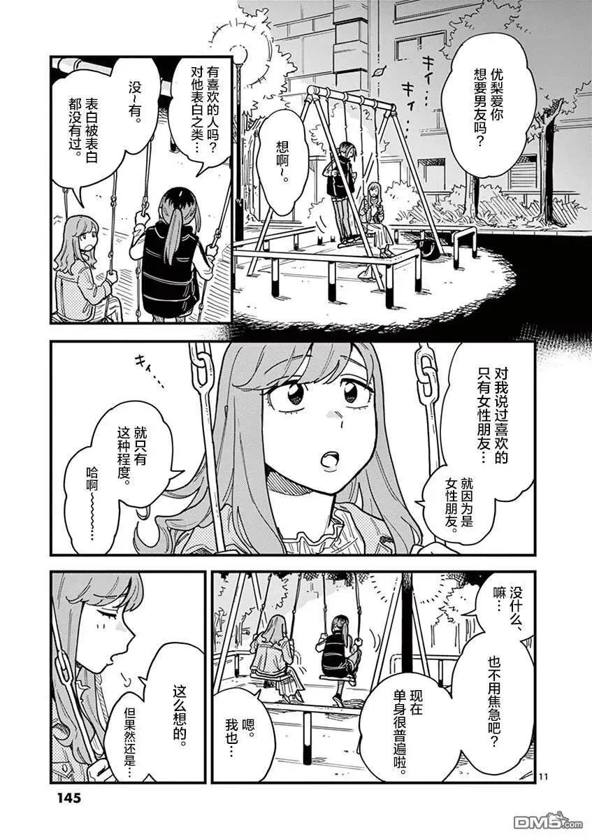第34话 第11页